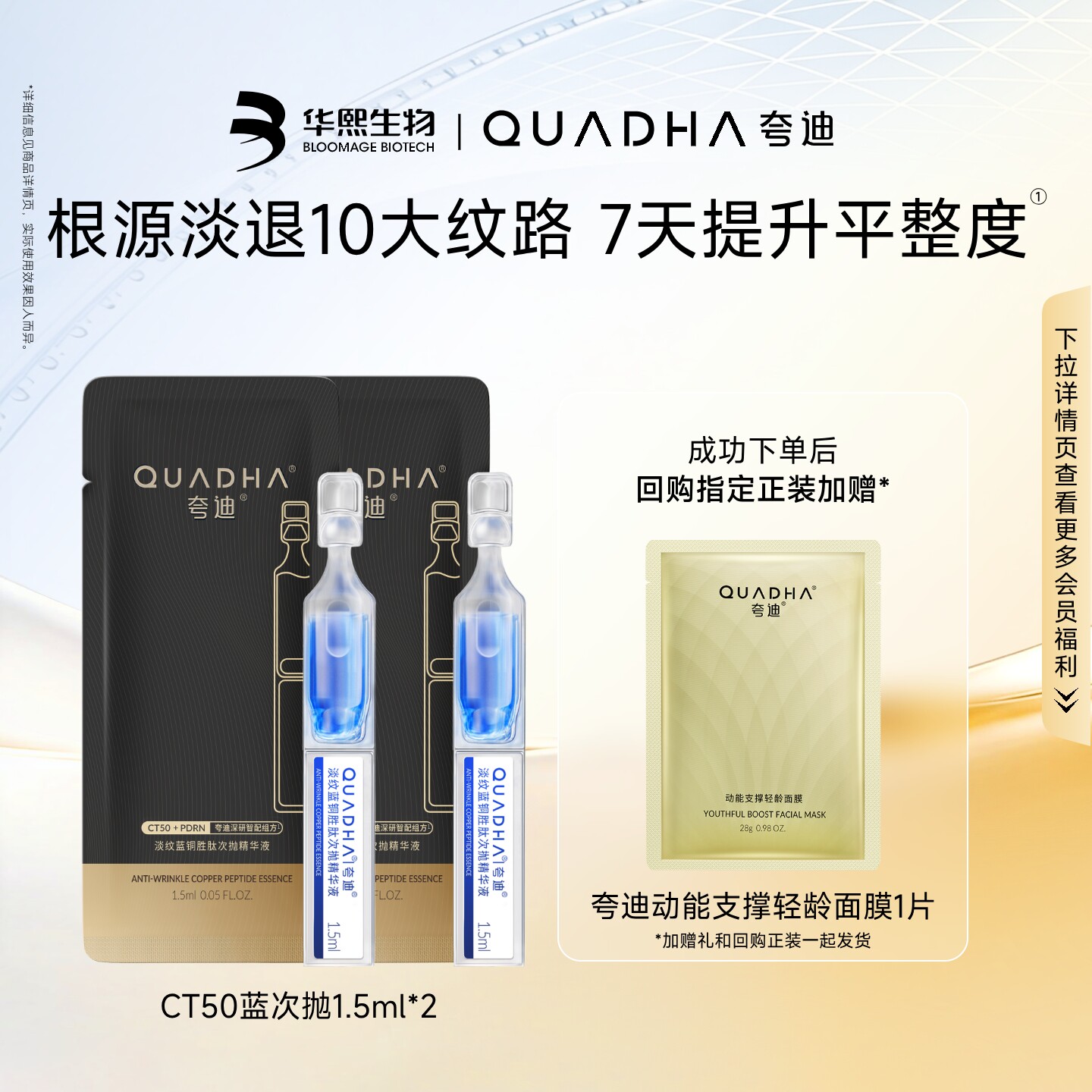 【U先试用】华熙生物夸迪CT50蓝次抛精华液1.5ml *2蓝铜胜肽 - 实物图
