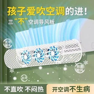2025新款 空調通用擋風板防直吹出風口擋板做月子導風擋風簾壁掛式