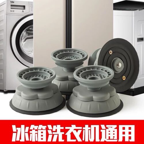 洗衣机底座防滑防震防抖通用型