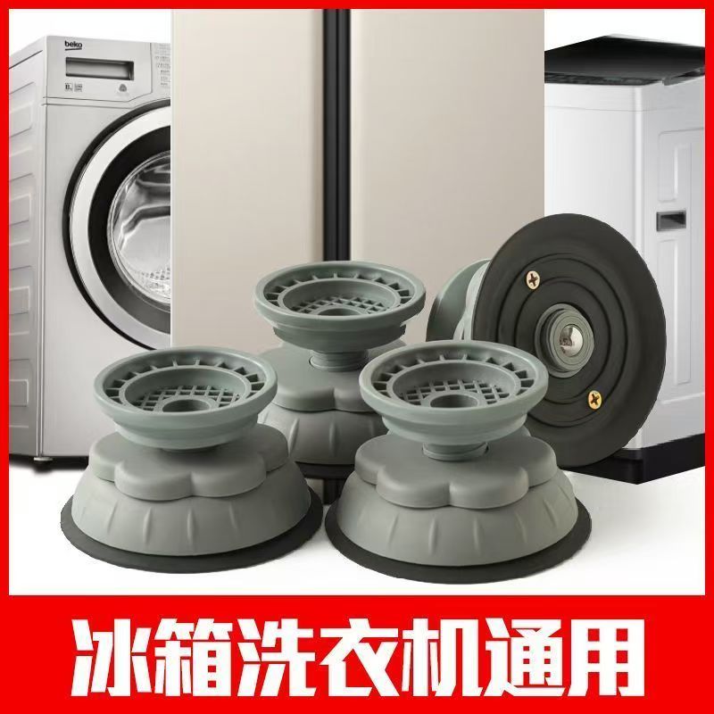 洗衣机底座防滑防震防抖通用型