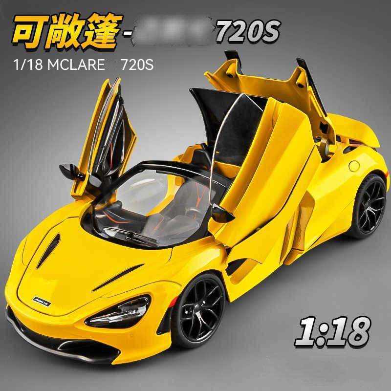 1:18迈凯仑720S合金汽车模型仿真跑车收藏摆件儿童玩具车,模玩/动漫/周边/娃圈三坑/桌游,火车/摩托/汽车模型,淘宝优惠券,粉丝福利购,淘宝优惠卷