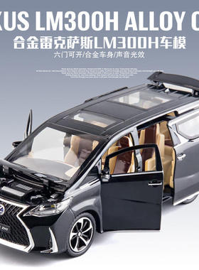 新款 1:24雷克#萨斯LM300H合金仿真车摆件男孩礼物玩具车汽车模型