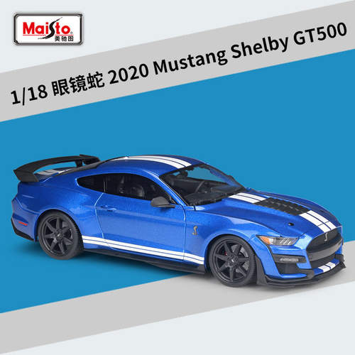 新款美驰图1:18眼镜蛇2020Mustang Shelby GT500仿真合金汽车模型