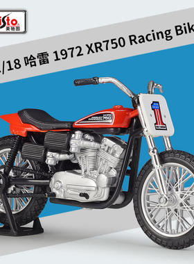 美驰图1:18哈雷戴维森1972XR750 Racing Bike仿真合金摩托车模型