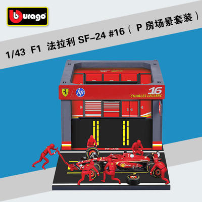 新款 1:43 F1 20 SF-24 车队P房场景套装 仿真合金汽车模型