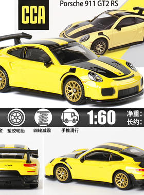新款 CCA车酷1:64火柴盒正版授权保时捷911黄色合金收藏模型车