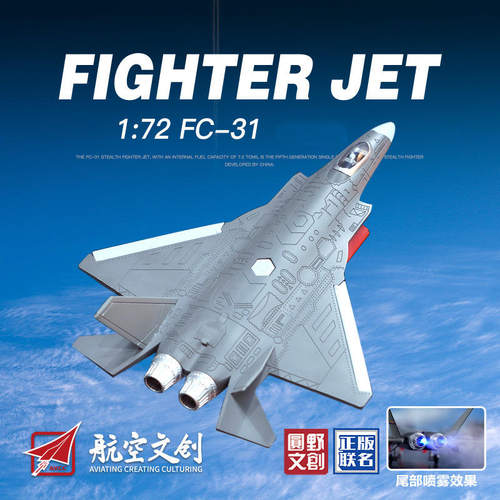 新款 金车将1：72滑行喷雾 战斗机仿真合金模型声光带支架开窗盒