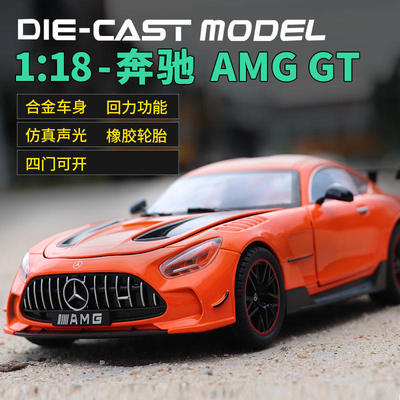 新款散装 晟润1:18奔驰AMGGT黑武士仿真合金汽车模型跑车男孩玩具