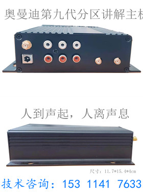 智能分区语音导览展馆扩声讲解器