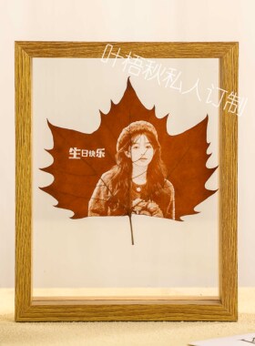 叶雕定制照片创意生日礼物