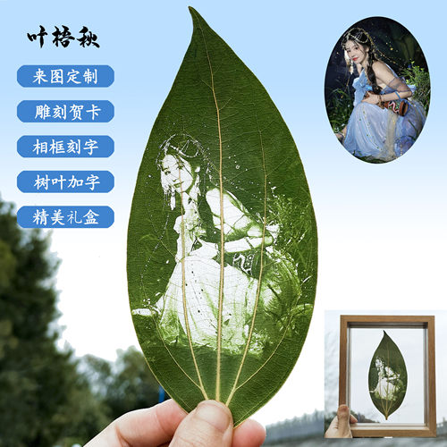 叶雕创意定制生日礼物情侣