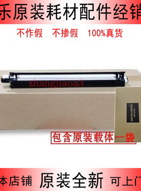 原装富士施乐 SC2020 SC2022 2450 显影仓显像 显影器组件 含载体