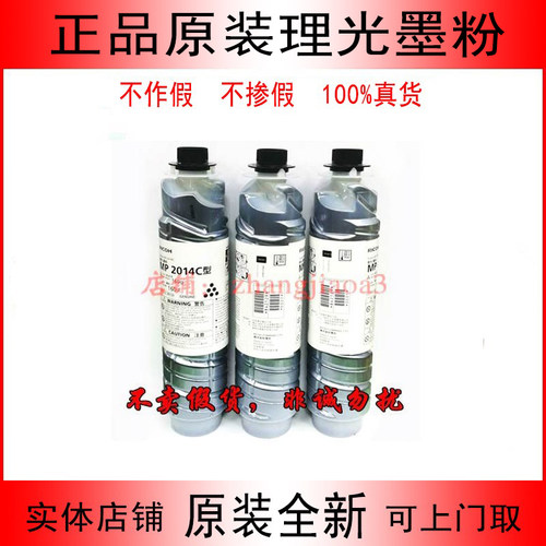 原装理光粉盒墨粉碳粉
