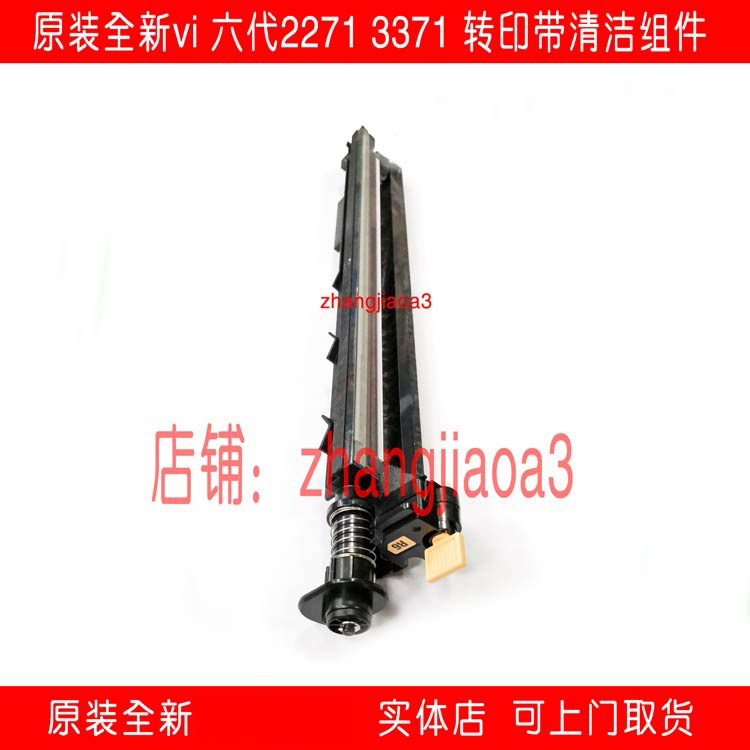 施乐6六代vi2271 3371 4471 5571 6671 7771转印带清洁刮板组件