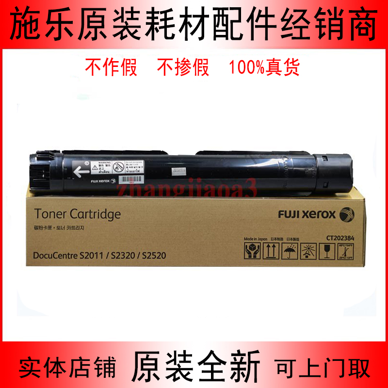 原装施乐 S 2011粉筒墨盒富士施乐 S2520 s2320 S2011 碳粉墨粉盒