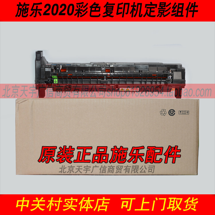 原装富士施乐sc2020 sc2021 c2020 2022定影器 加热 定影组件r8