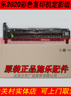 原装 富士施乐 SC2020 SC2021 2450 2022 定影器 加热 定影组件R8