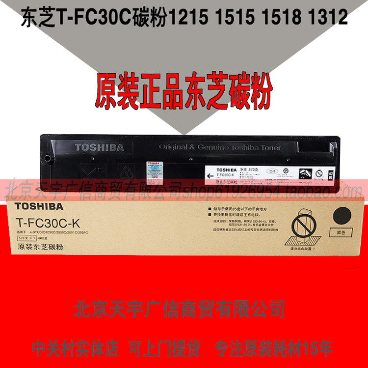 Original Toshiba 2051c Compact 2551 2050C 2550C Ink cartridge FC30 Toner color T-FC30C Tonerin the Office Equipment/Consumables/Related Services , Toner cartridge supplies category , Toner/Toner  category - from Buy2taobao.com to provide professional Taobao agent buy service