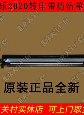 施乐SC2020 V2263 2265 C3060 2060 2022转印带组件清洁刮板组件