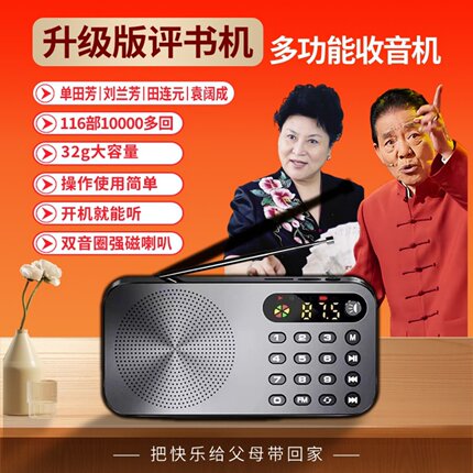老人便携式随身听专用听书充电单田芳评书全集存储卡播放器收音机