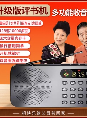 老人便携式随身听专用听书充电单田芳评书全集存储卡播放器收音机
