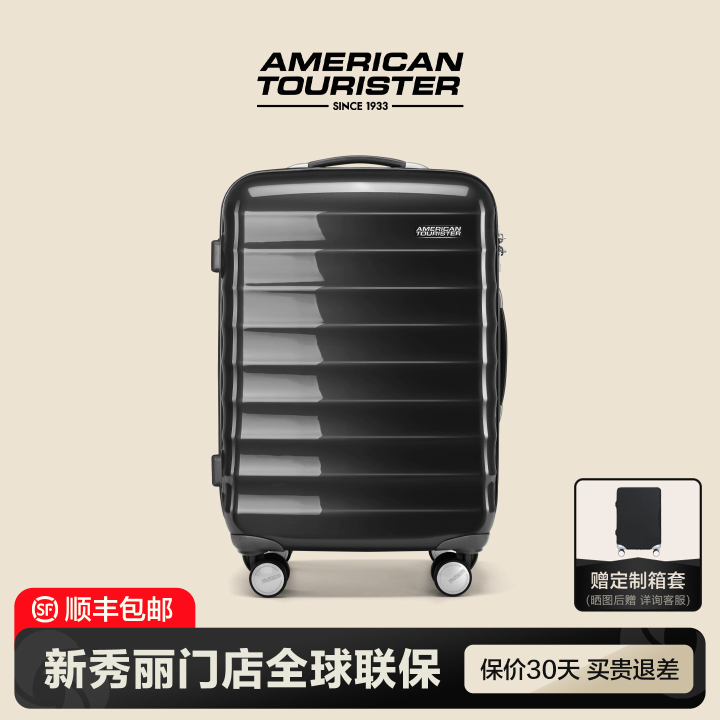 美旅Samsonite新秀丽联保行李箱