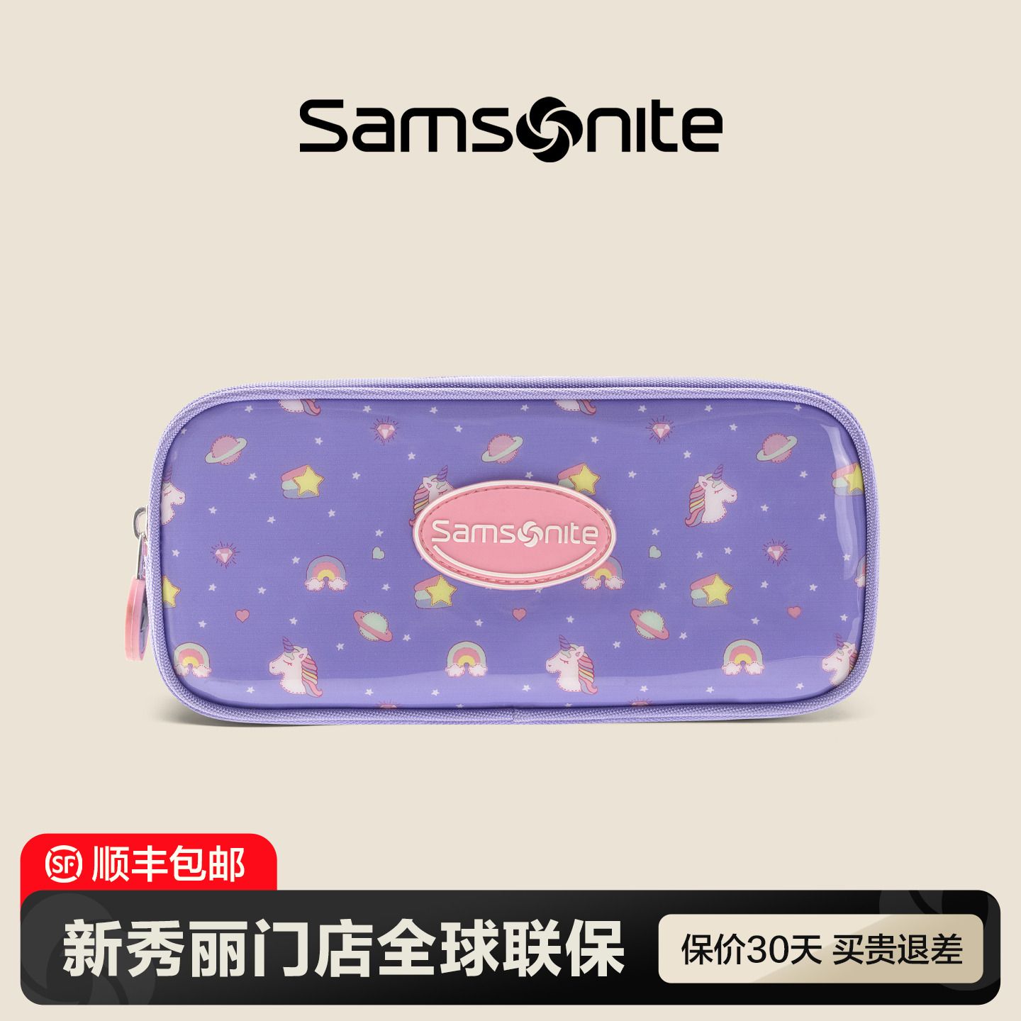 Samsonite新秀丽门店联保笔袋