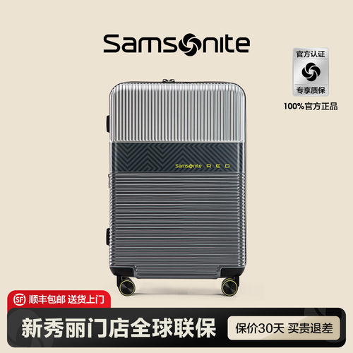 Samsonite新秀丽门店联保行李箱