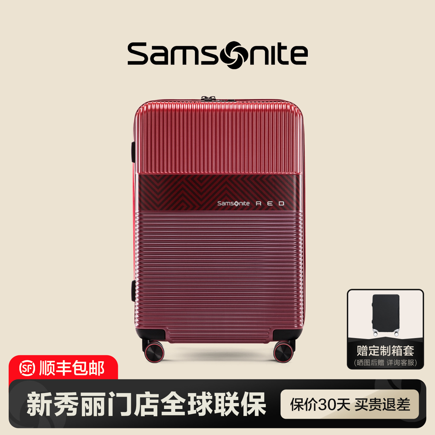 Samsonite新秀丽门店联保行李箱
