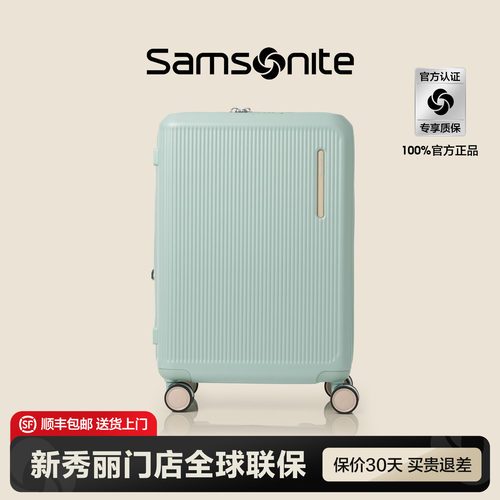 Samsonite新秀丽行李箱