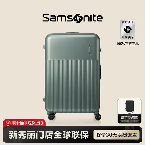 Samsonite新秀丽门店联保行李箱