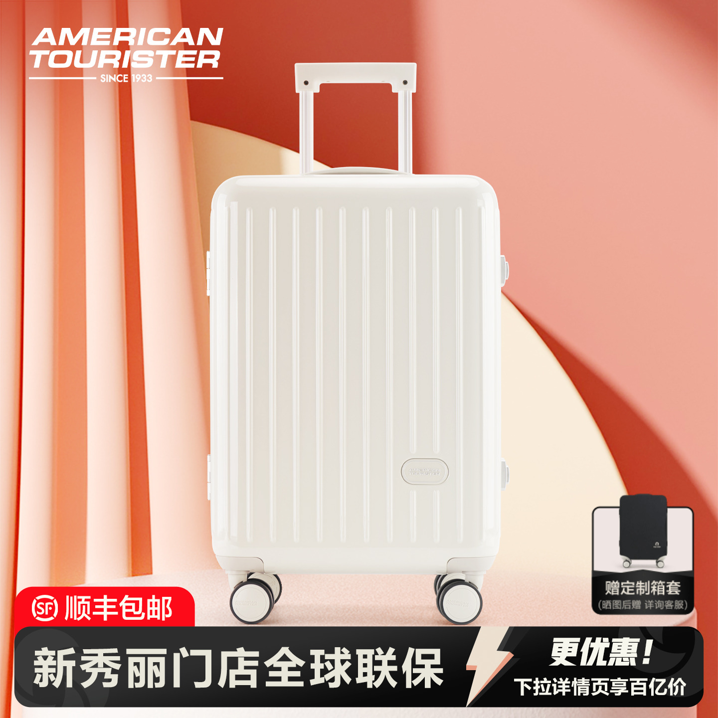 美旅Samsonite新秀丽联保行李箱