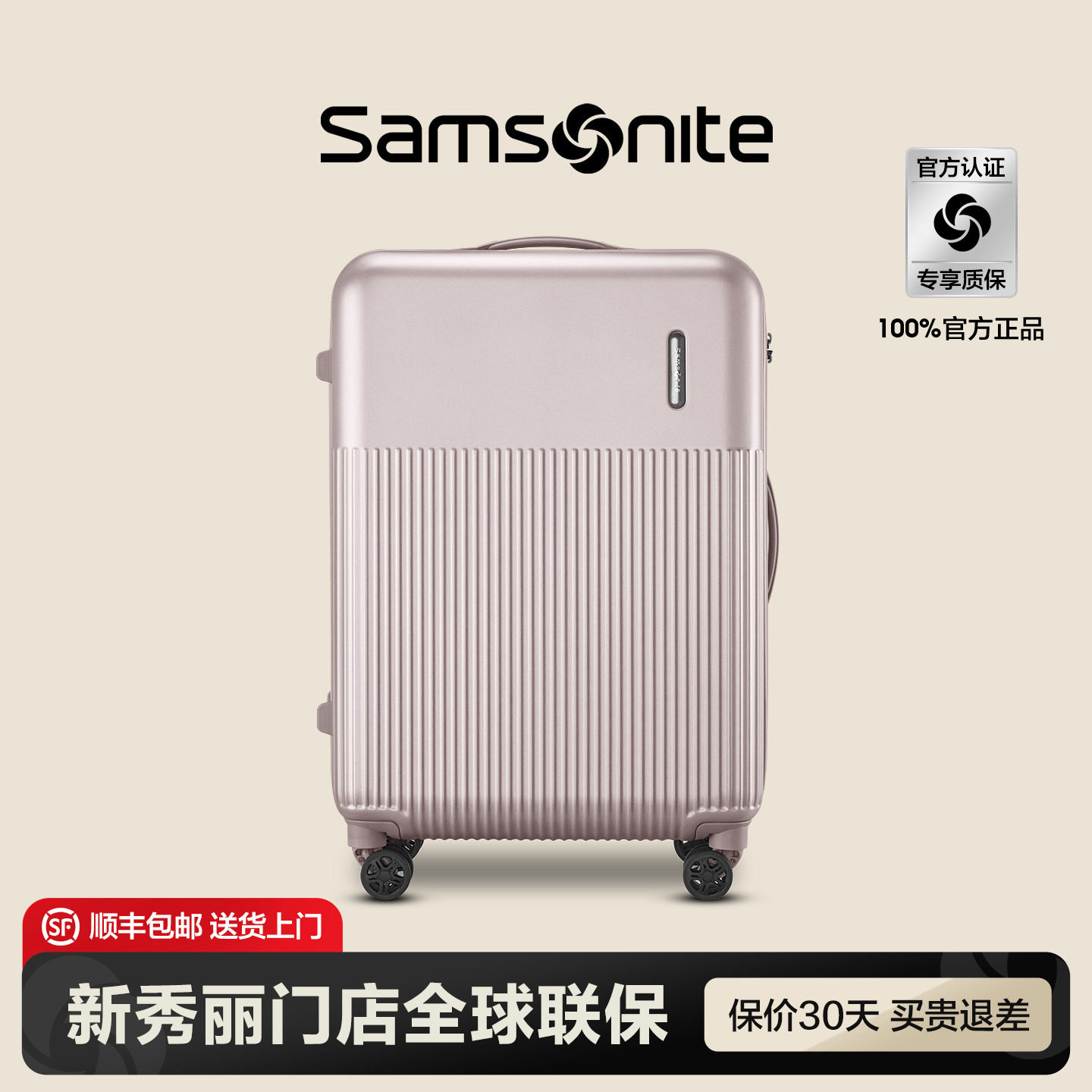 Samsonite新秀丽门店联保行李箱图片