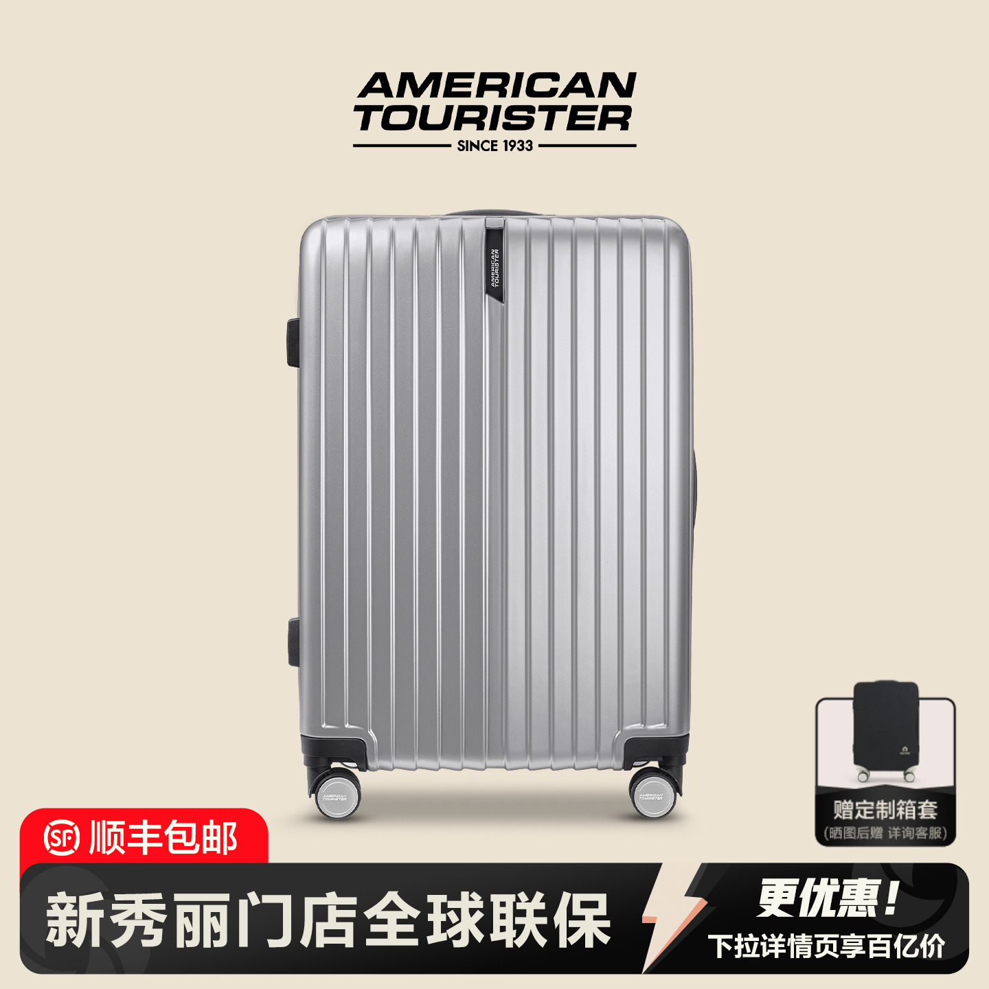 美旅Samsonite新秀丽联保行李箱