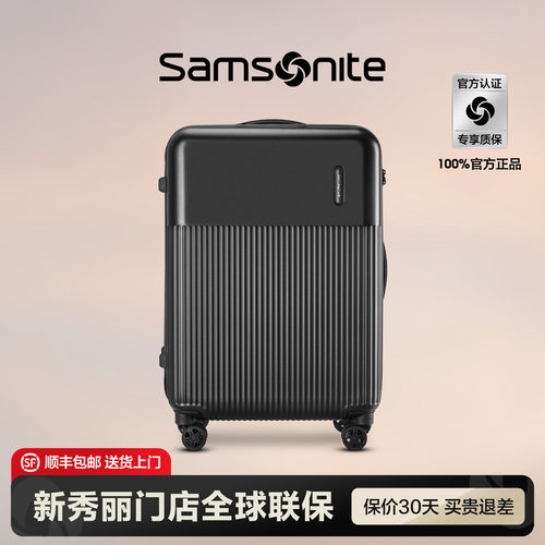 Samsonite新秀丽门店联保行李箱