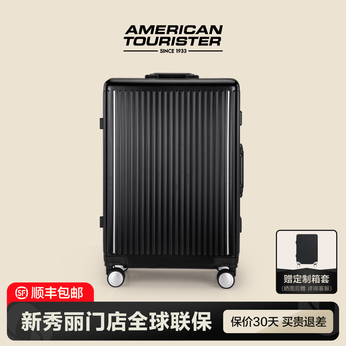 Samsonite新秀丽联保行李箱