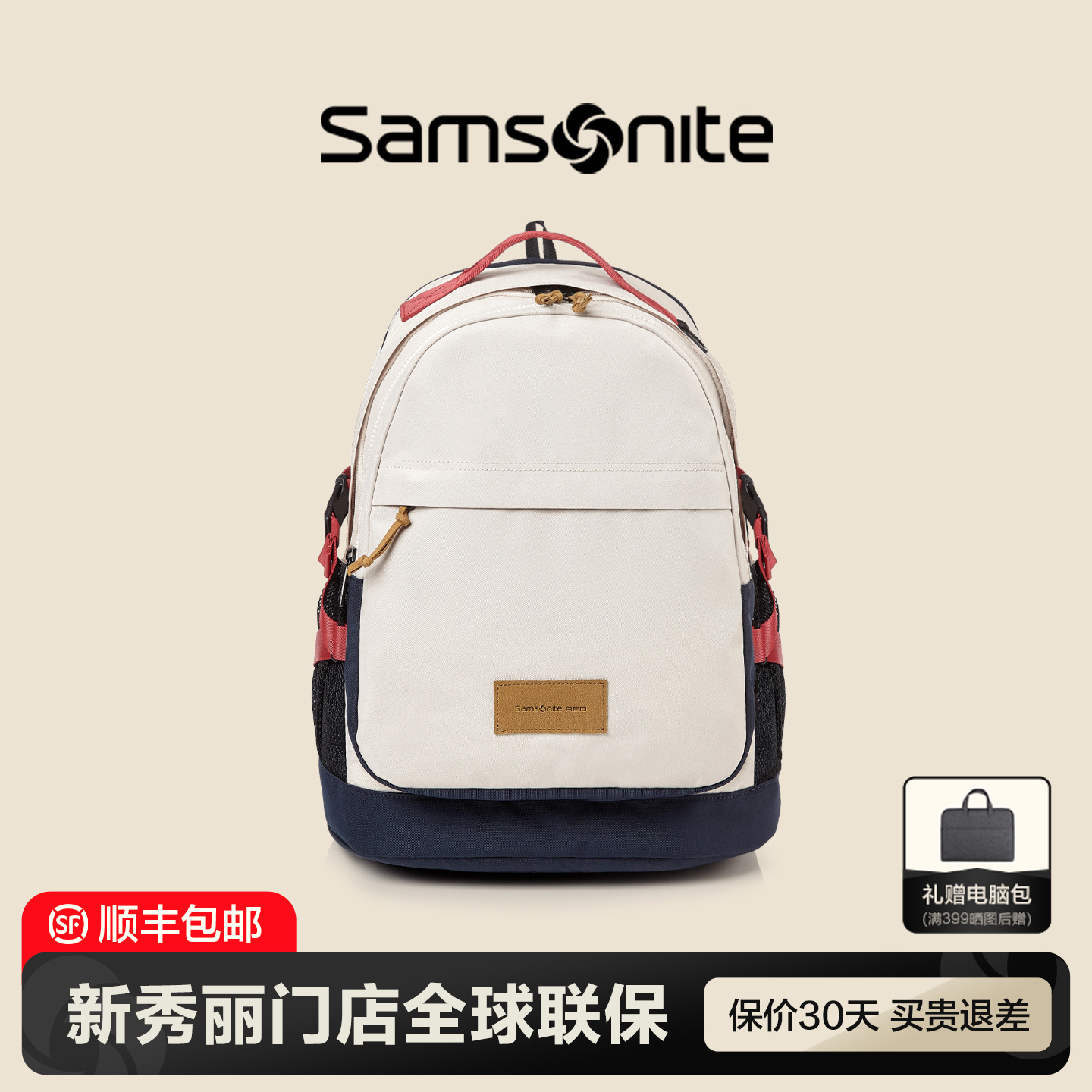 Samsonite新秀丽门店联保双肩包