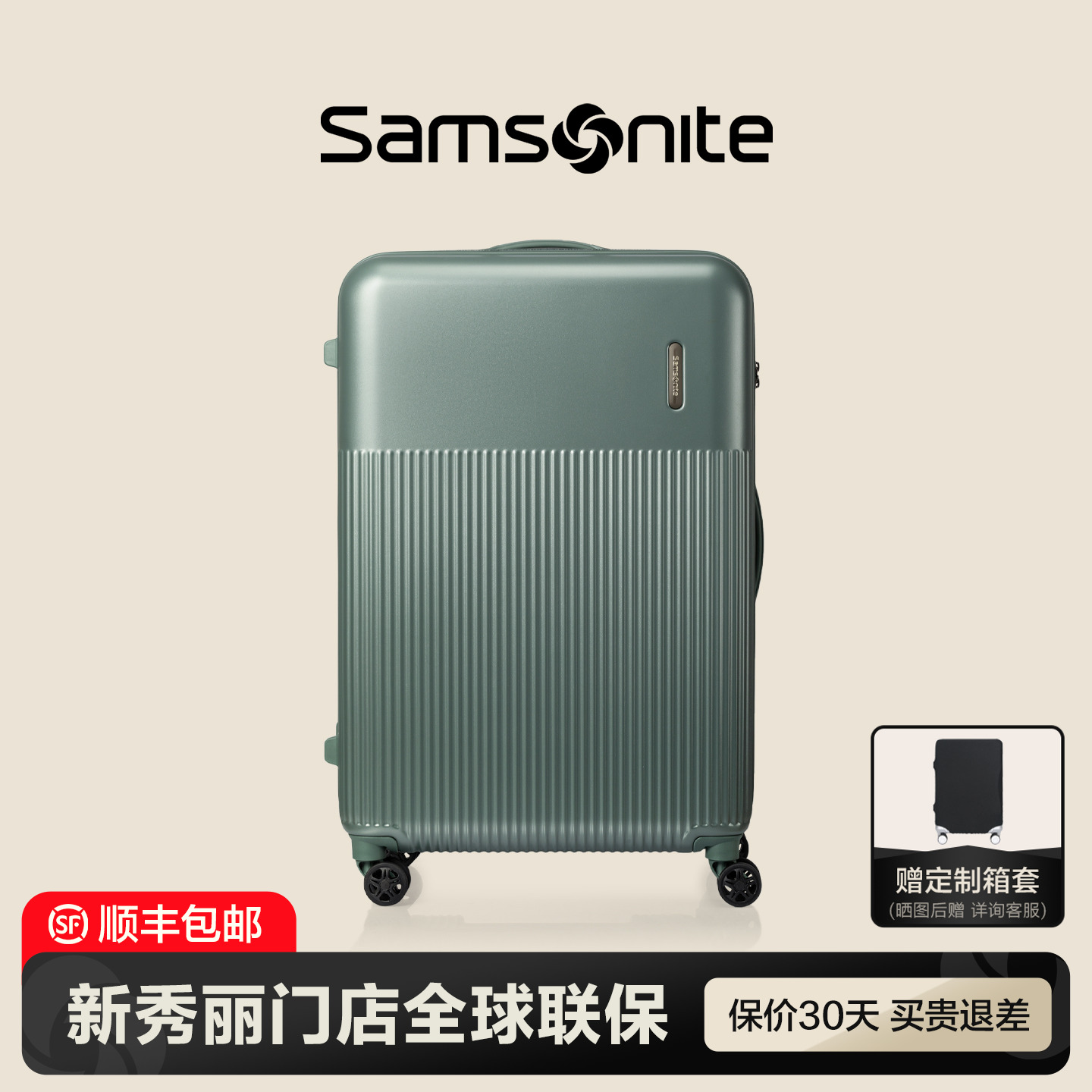 Samsonite新秀丽门店联保行李箱