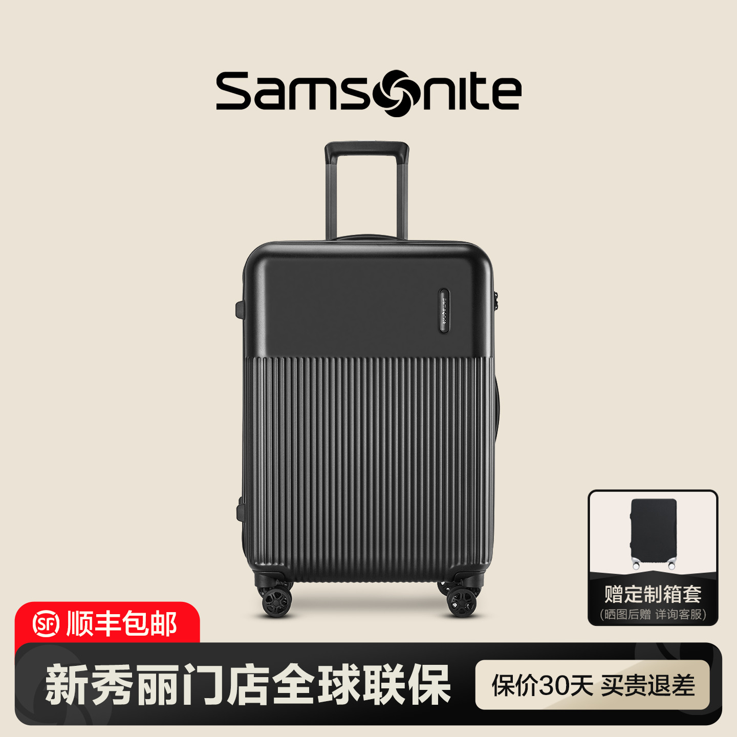 Samsonite新秀丽门店联保行李箱