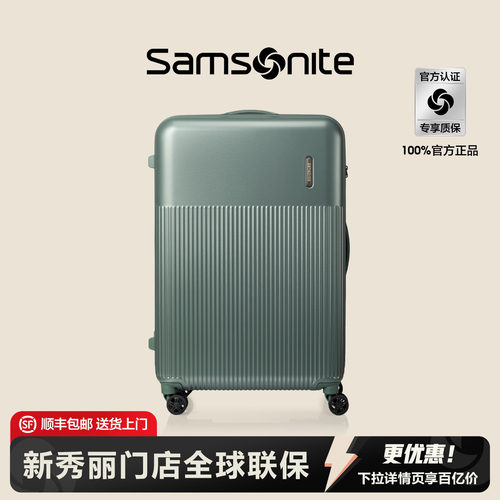 Samsonite新秀丽门店联保行李箱