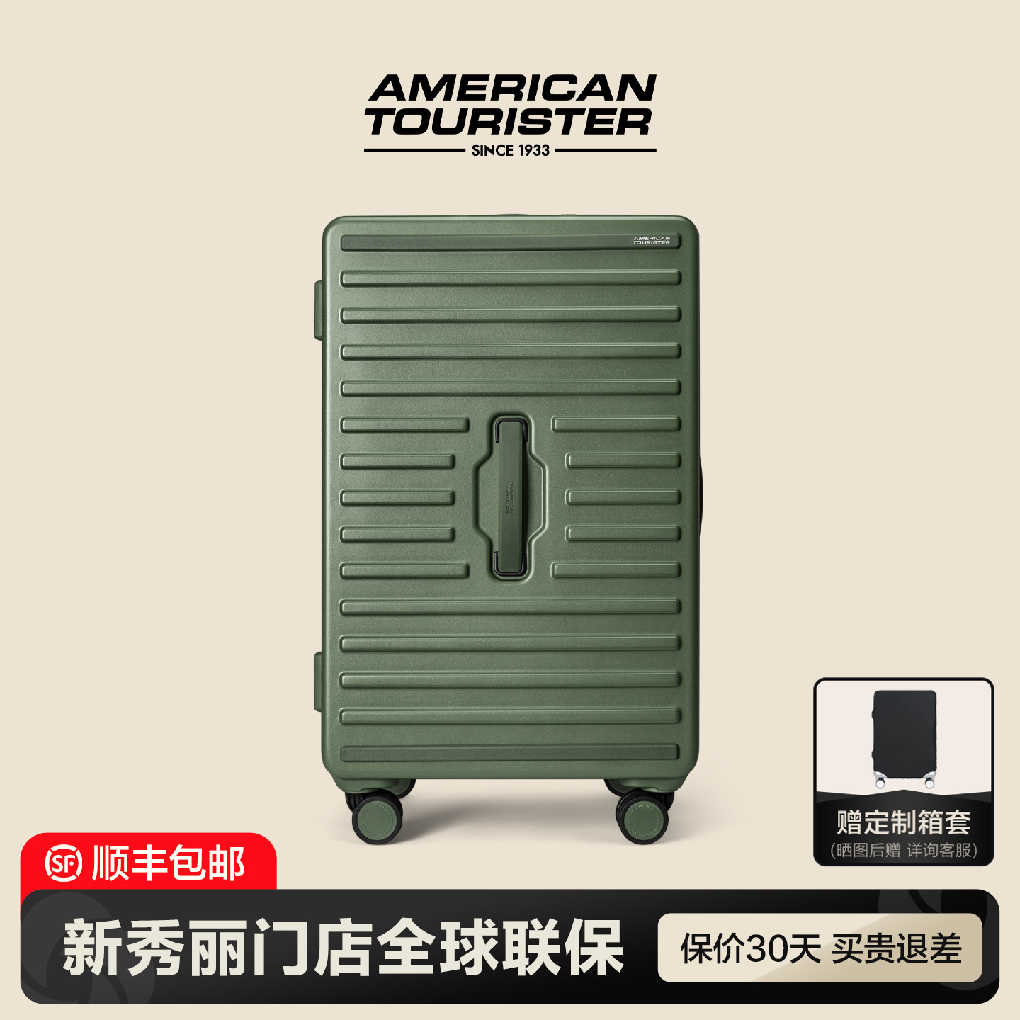 美旅Samsonite新秀丽联保行李箱