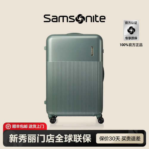 Samsonite新秀丽门店联保行李箱