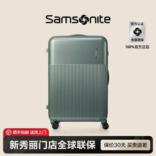 Samsonite新秀丽门店联保行李箱