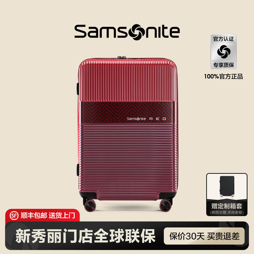 Samsonite新秀丽门店联保行李箱