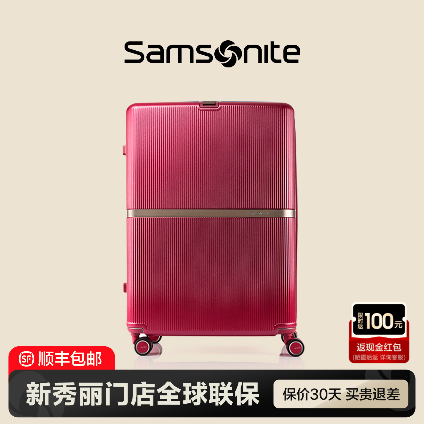 Samsonite新秀丽门店联保行李箱