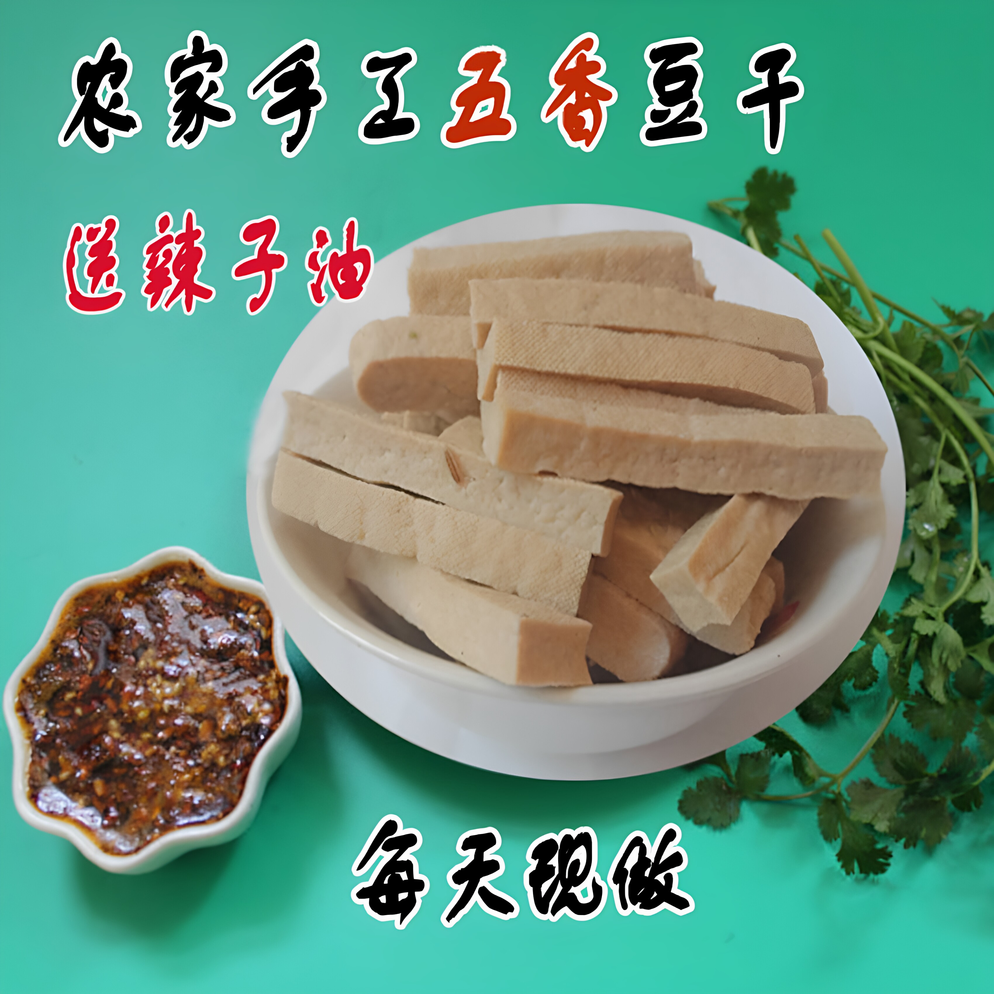 山西特产灵丘新品2500克包邮豆干