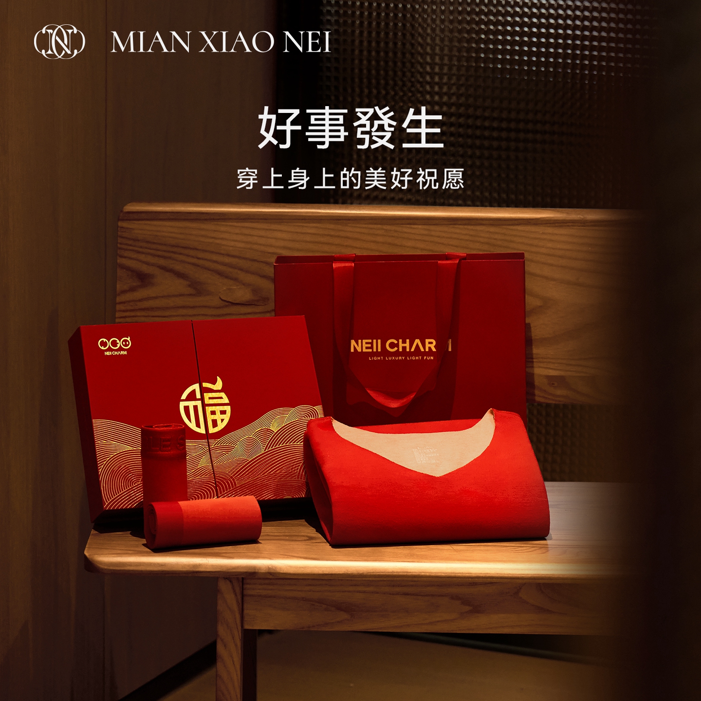 好运礼盒红色保暖内衣套装