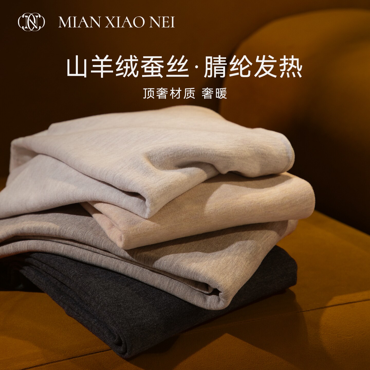 2025年新款羊绒德绒蚕丝保暖内衣