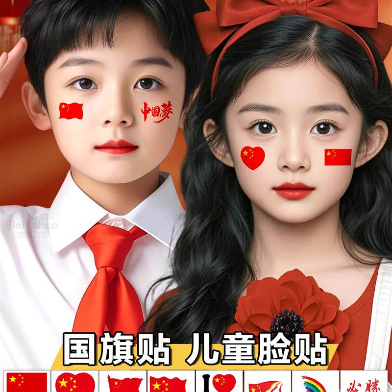 国旗纹身贴儿童贴纸脸贴儿童纹身贴纸国旗贴纸防水儿童贴画水转印