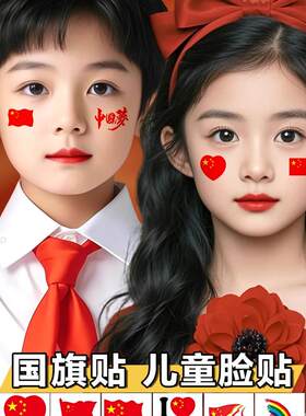 国旗纹身贴儿童贴纸脸贴儿童纹身贴纸国旗贴纸防水儿童贴画水转印